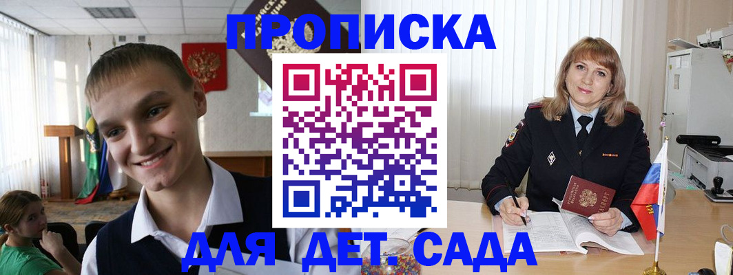 прописка от собственника в Бахчисарае