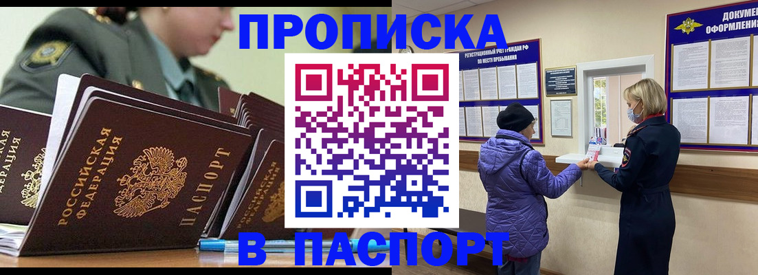 прописка для работы в Бахчисарае
